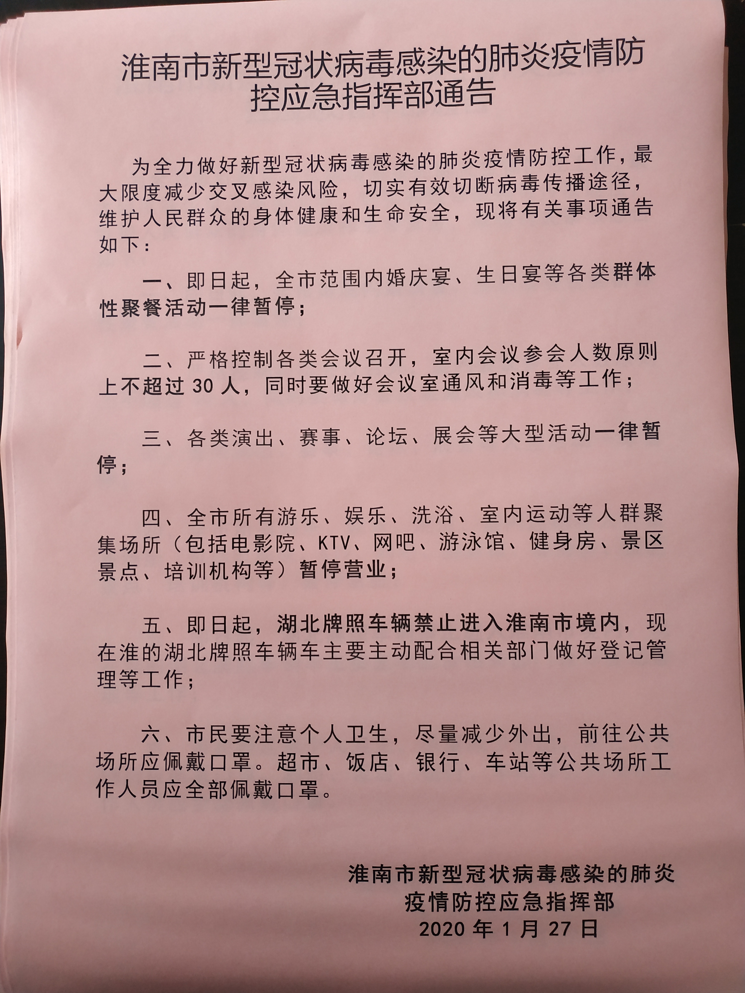 淮南疫情最新动态及防控措施汇报