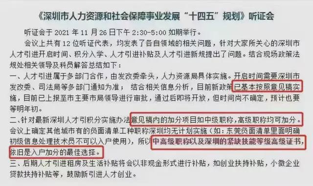 深圳入户最新政策全面解析