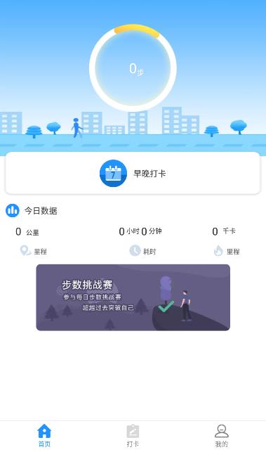 趣步APP，探索健康生活新方式