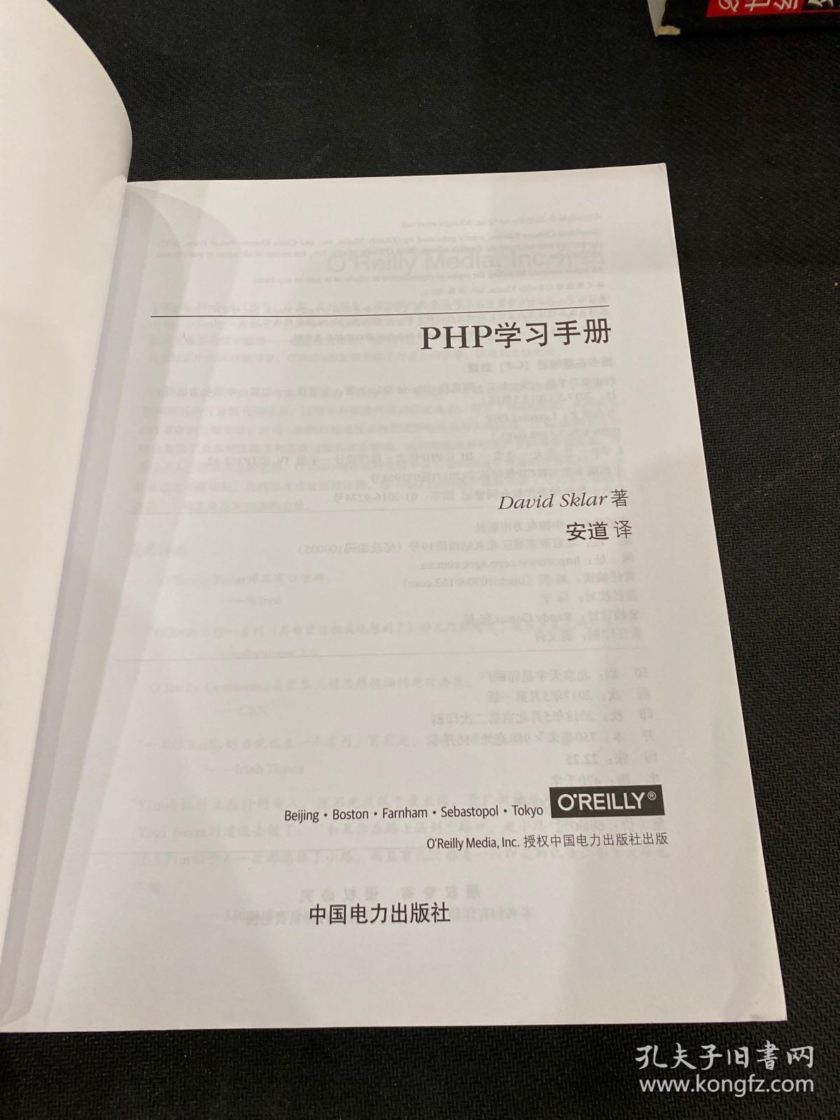 PHP手册下载及入门到精通指南