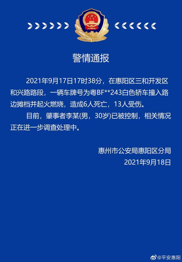 惠州最新着火事件原因探究与应对策略